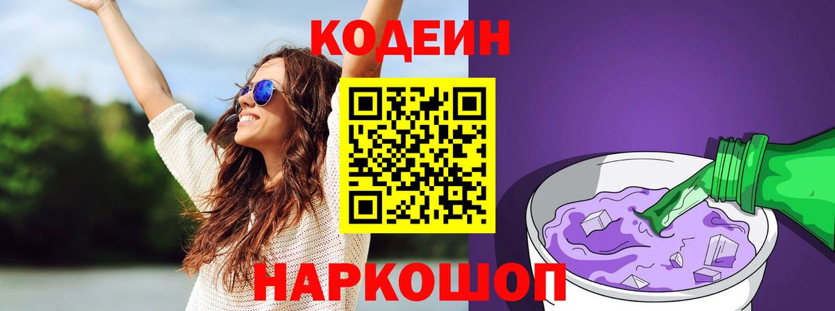 Кодеиновый сироп Lean напиток Lean (лин)  Кодеин напиток Lean (лин)  Вход с VPN  Кузнецк 
