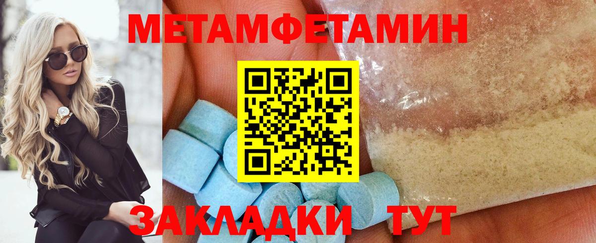 Метамфетамин мет Кузнецк